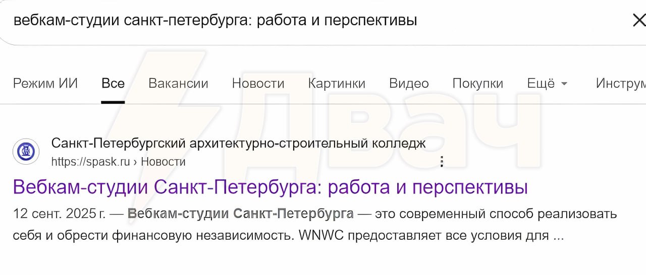 Сомнительная реклама появилась на сайте Санкт Петербургского архитектурно строительного колледжа СПАСК в разделе новостей После того как публикацию заметили СМИ рекламу с сайта убрали В учебном заведении заявили что реклама подделка Это клевета такого не было При этом выдача в Google по прежнему осталась