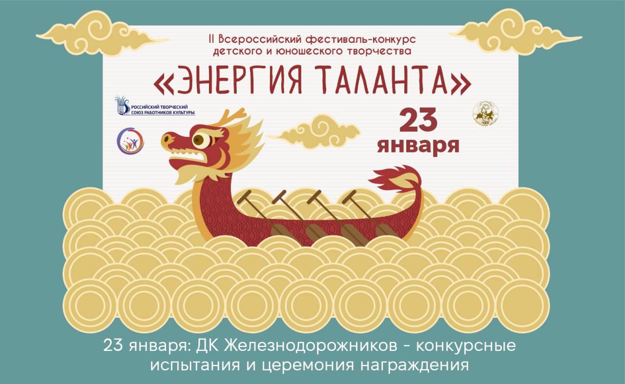 На Сахалине пройдет Всероссийский фестиваль Энергия таланта 23 января Южно Сахалинск станет центром яркого события II Всероссийского фестиваля конкурса детского и юношеского творчества Энергия таланта В этом году география участников расширилась на конкурс подано более 120 заявок из разных регионов России   Юные таланты представят свои номера в шести основных направлениях вокал хореография инструментальное исполнительство цирковое искусство оригинальный жанр изобразительное и декоративно прикладное творчество Победителей ждут звания лауреатов и специальная награда возможность выступить на международных фестивалях в Китае Мероприятие пройдет 23 января в Доме культуры Железнодорожников ул Вокзальная 55 Вход свободный для всех желающих Подписывайтесь на нас в MAX sakhgov