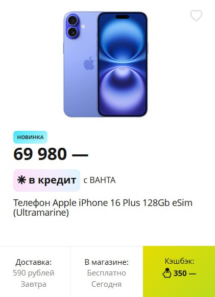 Стоимость iPhone 16 Plus в России рухнула в 2 раза с момента старта продаж. Теперь его можно купить за ₽65-69 тысяч вместо ₽134 тысяч.