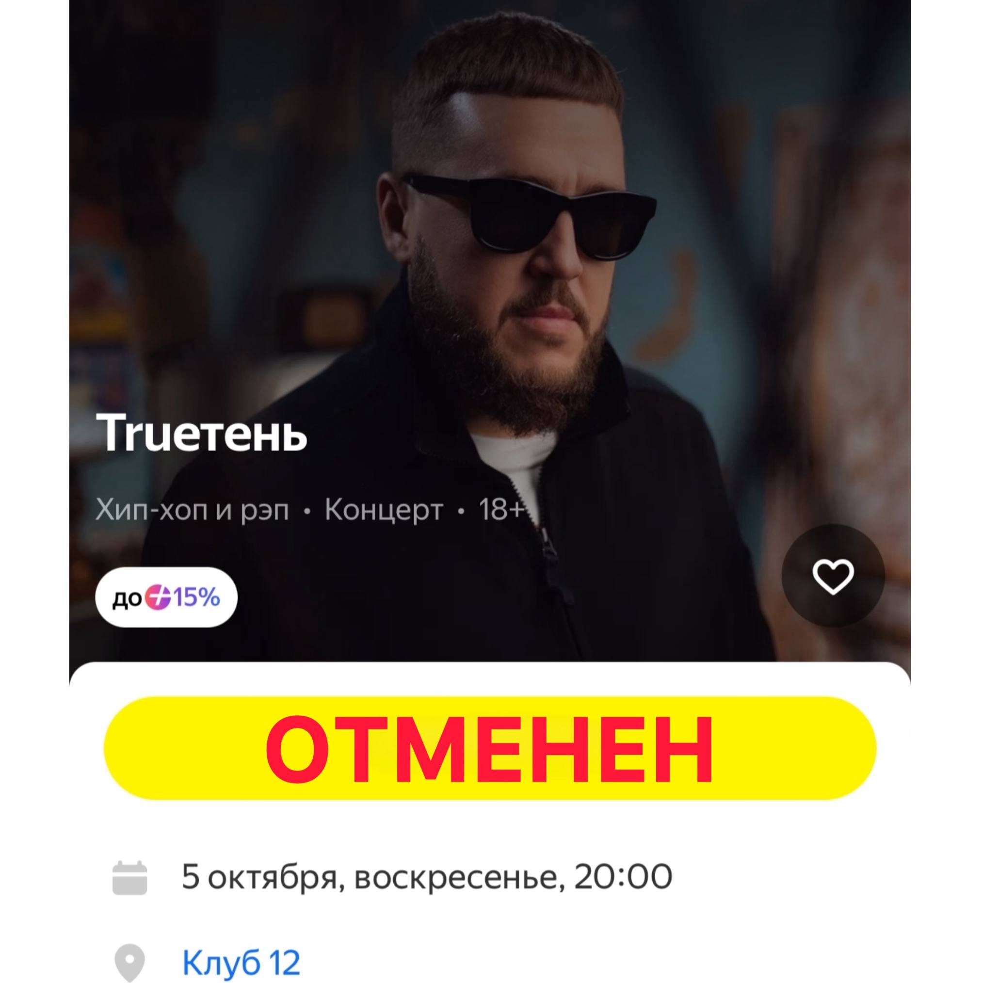 Отменен концерт TRUEтень в Липецке Рэпер Тарас Мехряков пропагандирующий ЗОЖ 25 сентября впал в кому после передозировки веществами Сейчас он находится в реабилитационном центре его состояние стабильное Подписаться Написать нам