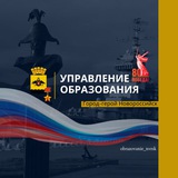 Аватар Телеграм канала: Управление образования