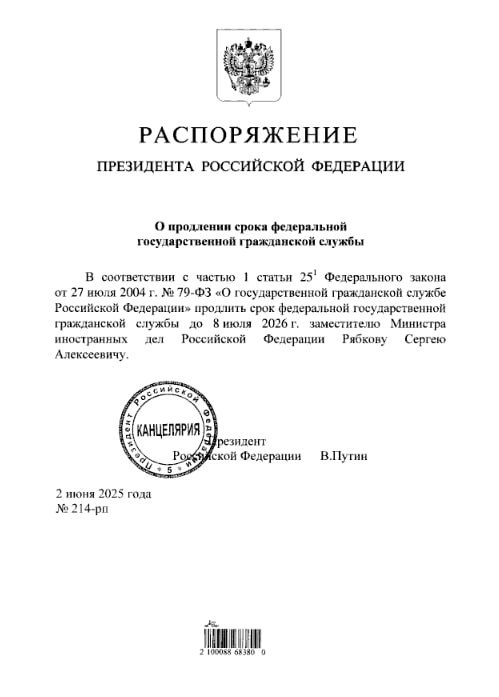 Путин подписал распоряжение о продлении до 8 июля 2026 года срока федеральной государственной гражданской службы Рябкову.