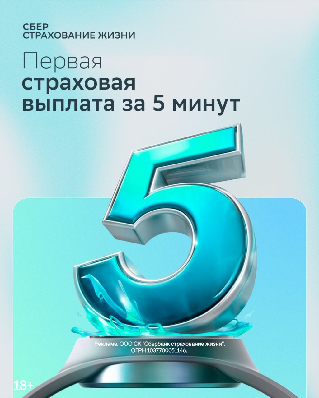 Первые на рынке. СберСтрахование жизни начала производить выплаты по страховым случаям за 5 минут. Это стало возможным благодаря внедрению уникальных цифровых технологий на базе ИИ, трансформации операционного процесса и эффективному взаимодействию с гос.институтами. AI-агент, внедрённый в компании, анализирует документы и принимает решение о выплате без участия человека. Так, весь процесс – от подачи заявления клиентом до получения выплаты – занимает всего 5 минут. Особенность модели – доступность 24 часа. Сейчас инновационная практика применяется в компании по кредитным и ипотечным программам страхования жизни. В будущем данная инициатива будет расширена на остальные продукты. К концу года 20% всех выплат будут урегулироваться в течение 5 минут. Первая онлайн-выплата была осуществлена на Дальнем Востоке. Жительница региона подала заявку в 7:50, а в 7:54 получила выплату в размере 234.000₽ по номеру телефона на Сбер.