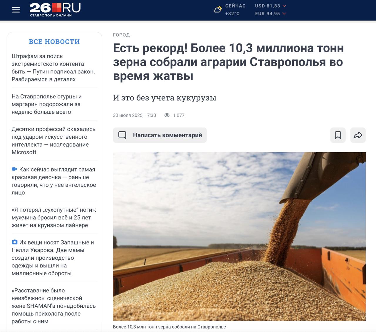 Пересчитали новый прогноз производства пшеницы в России. Не припомню такой ненормальной динамики в урожайности пшеницы на Юге:   • Ставрополь: ~4,5 т/га  рекорд; +21% г/г  • Ростов: ~2,6 т/га  самый низкий показатель с 2013 года, -26% г/г  • Краснодар: ~4,6 т/га  самый низкий показатель с 2012 года, -29% г/г   И это все, как вы понимаете, соседние регионы. Вообще, со Ставрополем и Ростовом было более-менее понятна ситуация и раньше, но полнейший провал на Кубани - неприятный сюрприз. При этом с озимым ячменю ситуация там намного лучше...