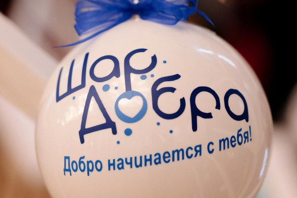Новогодний марафон дружбы Шар добра стартует в декабре В преддверии Нового года и рождественских праздников Витебская областная ассоциация местных Советов депутатов при поддержке Витебского областного Совета депутатов запускает уникальный благотворительный проект новогодний марафон дружбы Шар добра В этом году участие в акции принимают более 90 учреждений и мастеров из Беларуси и России К ним присоединились известные артисты которые оставили автографы и пожелания на своих шарах добра Все новогодние игрушки будут представлены на выставке 11 12 декабря концертный зал Витебск 13 декабря с 12 00 до 15 00 торговый центр Трио Каждый посетитель сможет приобрести понравившийся шар а все вырученные средства будут переданы на приобретение средств реабилитации не входящих в государственный реестр для детей инвалидов Сайт TikTok VK Instagram YouTube ОК Стикерпак ВВ Чат бот
