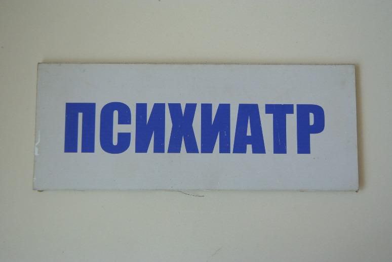 Работодатели в России получат право отправлять работников к психиатру Это можно будет сделать в случае выявления у сотрудников признаков психического расстройства пишет РИА Новости Данное нововведение позволит работодателю более гибко реагировать на возможные изменения состояния психического здоровья работника Результатом такого обязательного психиатрического освидетельствования может быть временное признание сотрудника неспособным выполнять отдельные виды работы вследствие психического расстройства Норма вступит в силу с 1 марта Подписывайтесь на Расстригу