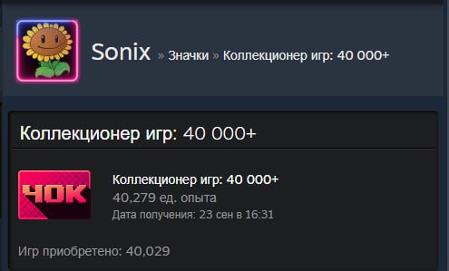 Пользователь Steam впервые за историю площадки собрал 40к игр Его библиотека насчитывает 40029 игр 22136 дополнений а в его списке желаемого почти 27к проектов За достижение 40к игр на аккаунте Sonix получил соответствующий значок коллекционера игр Участвуй в розыгрыше 3 х ИГРОВЫХ ПК Заказать сборку ПК в InterPC Наши каналы