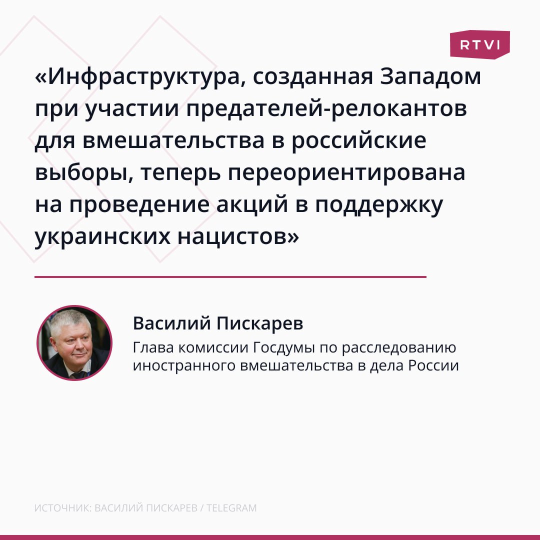 В Госдуме обвинили «предателей-релокантов» и иноагентов в госизмене из-за того, что они якобы призывают отправить Украине оружие без ограничения по дальности действия  Речь идет о «многочисленных объединениях и организациях, состоящих из перебежчиков и иноагентов», пояснил глава комиссии Госдумы по расследованию иностранного вмешательства в дела России Василий Пискарев в своем телеграм-канале.  Депутат утверждает, что они начали призывать страны НАТО выделить ВСУ оружие дальнего действия без ограничений использования.   По его словам, за такие действия против «релокантов» можно возбудить дело о публичных призывах к деятельности, направленной против безопасности России, или о госизмене. Пискарев добавил, что собранные материалы направили в Генпрокуратуру