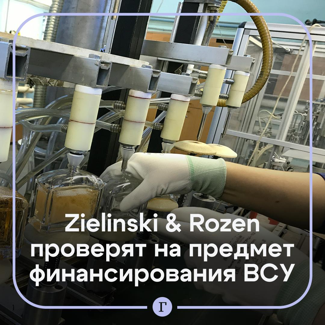 Парфюмерный бренд Zielinski & Rozen проверят на причастность к финансированию ВСУ.   Депутат Госдумы Андрей Луговой направил прокурору Московской области Сергею Забатурину запрос на проверку израильской парфюмерной компании.   По словам парламентария, необходимо выяснить, правдива ли информация о поставках продукции украинским военным и финасировании ВСУ.   Если в прокуратуре выявят нарушения, то компании грозит «как минимум потеря производств и огромного рынка сбыта в России», добавил он.