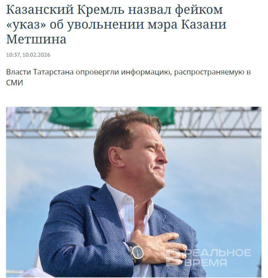 Ряд медиаресурсов распространяют информацию об отставке мэра Казани Ильсура Метшина ссылаясь на якобы существующий указ главы республики Татарстан В правительстве республики Татарстан заявили что эта информация не соответствует действительности и является фейковым вбросом Никакого указа об отставке Метшина не существует а мэр Казани продолжает работать в обычном режиме