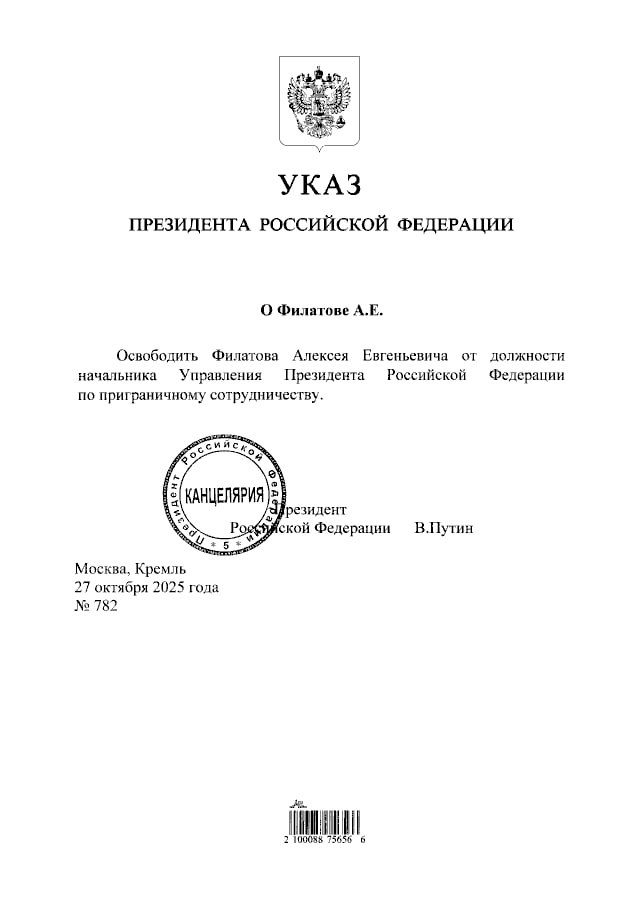 Алексей Филатов освобожден от должности начальника управления президента РФ по приграничному сотрудничеству Соответствующий указ подписал Владимир Путин Подписывайтесь на Ъ Оставляйте бусты