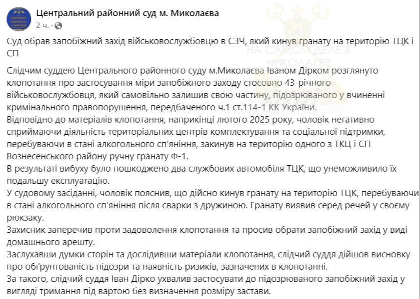 ‼ В Николаеве военный бросил гранату на территорию ТЦК   Центральный районный суд г. Николаева сообщает об избрании меры пресечения в виде содержания под стражей 43-летнему военнослужащему, который самовольно покинул часть и подорвал ТЦК.  В результате взрыва повреждены два автомобиля геноцидников.  В суде ВСУшник вину признал и пояснил, что "негативное восприятие деятельности военкомов" усугубилось состоянием алкогольного опьянения из-за ссоры с женой.   Представляете, сколько таких случаев будет после демобилизации?      ПОДПИСАТЬСЯ                       Чат   Бот   Дзен  #насамомделевниколаеве #насамомделе  #николаев #миколаїв #mykolaiv