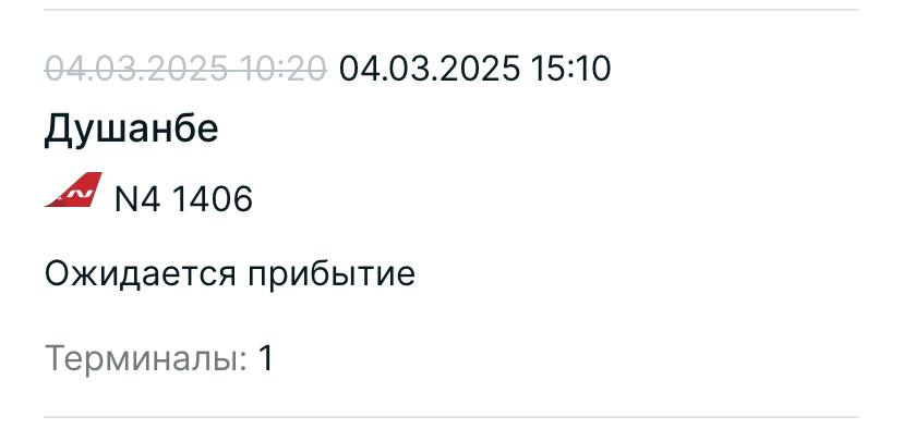 Самолет, летевший рейсом из Душанбе в Казань, был вынужден экстренно приземлиться в аэропорту отправления  Это произошло из-за технических неисправностей. В связи с этим новое время прибытия рейса в Казань перенесено на 15:10, что означает задержку в три часа.   -24