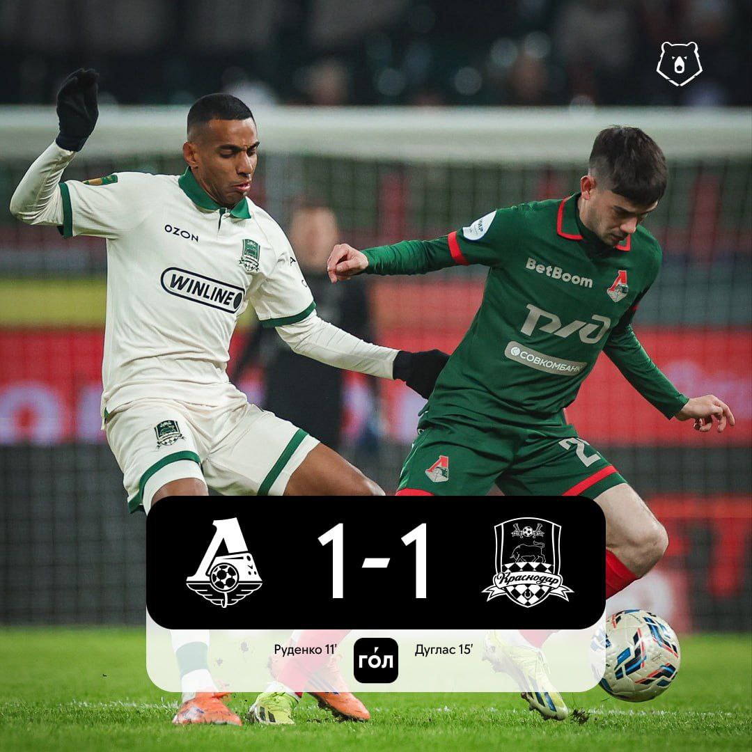 Краснодар вернулся на первое место РПЛ после ничьей с Локомотивом в Москве Матч завершился вничью со счётом 1 1 После 16 матчей чемпионата России Краснодар набрал 34 очка и возглавил турнирную таблицу Есть интересная новость Присылайте нам Краснодар Сегодня канал в MAX ПРИСЛАТЬ НОВОСТЬ