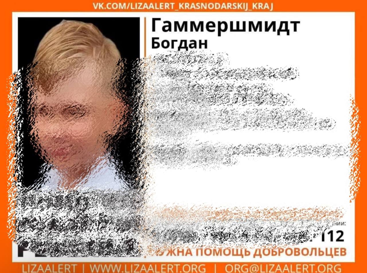 В Темрюке пропал 7-летний мальчик   Богдан Гаммершмидт ушёл из дома накануне, но обратно не вернулся.    Если вы знаете, где может находиться пропавший школьник, сообщите по телефонам: +7  800  700-54-52; 112.  UPD Ребёнка нашли живым.    Быть в курсе   Прислать новость