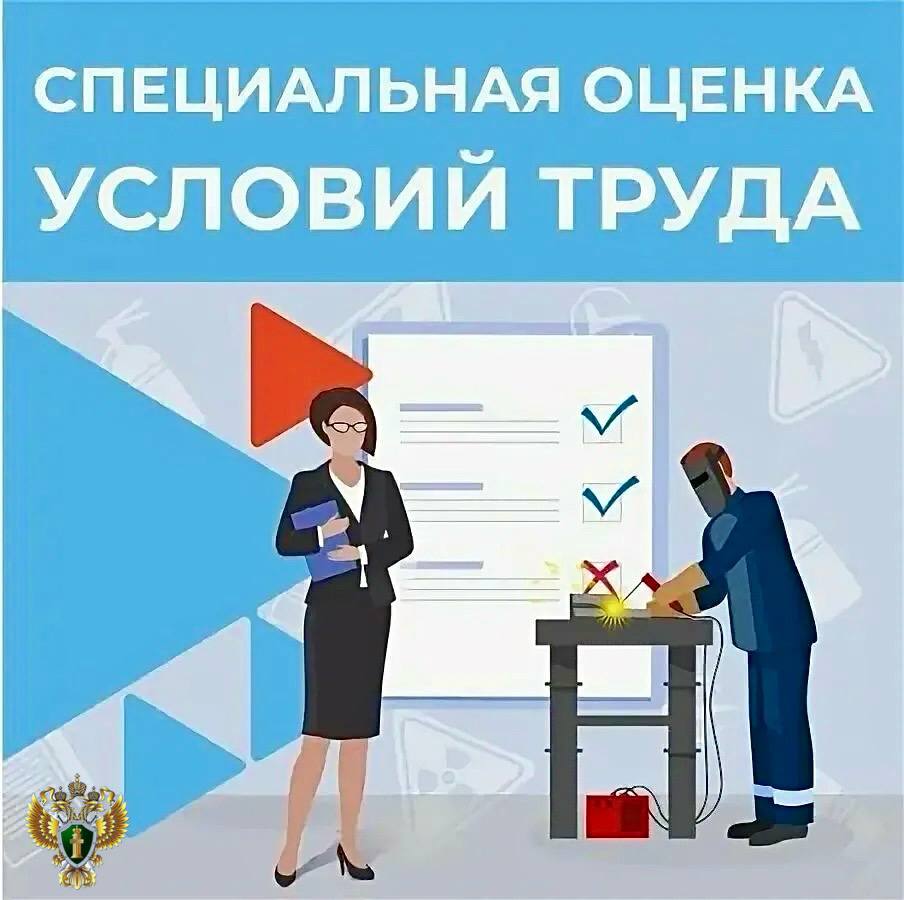 kalmprok Прокуратура Республики Калмыкия В Целинном районе по иску прокуратуры суд обязал работодателя провести специальную оценку условий труда Прокуратура Целинного района провела проверку законодательства в сфере охраны труда Согласно трудовому законодательству работодатель обязан проводить специальную оценку условий труда не реже чем один раз в 5 лет Вопреки указанным требованиям Муниципальное бюджетное учреждение Благоустройство Троицкого сельского муниципального образования Республики Калмыкия не организовало проведение таких мероприятий По данному факту прокурором района директору учреждения внесено представление однако действенных мер по устранению выявленных нарушений предпринято не было Игнорирование проведения спецоценки не позволяет изучить условия в которых ежедневно трудятся работники В связи с изложенным прокурор района направил в суд исковое заявление о возложении обязанности на учреждение в тече Калмыкия Калмыкия Элиста регион08 ПрокуратураРК c источник