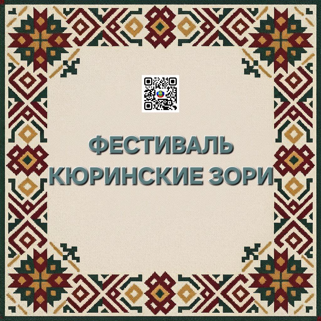 Уважаемые жители и гости Сулейман Стальского района Завтра в нашем районе в рамках празднования Дня дагестанской культуры и языков пройдет Республиканский фестиваль Кюринские зори В программе мероприятия вас ждут множество интересных экспозиций разнообразные выставки национальная музыка от фольклорных коллективов и самое главное праздничный гала концерт В фестивале примут участие представители ДНИИП им А Тахо Годи а также коллективы со всех районов Южного Дагестана В рамках празднования ожидается награждение финалистов конкурса Чун лекьер я от благотворительного фонда Умуд а также отличившихся работников культуры от администрации Сулейман Стальского района Мероприятие состоится во Дворце культуры им И Г Тагирова в Касумкенте Начало в 11 00 ч Дорогие друзья Приходите и присоединяйтесь празднику Мы ждём вас фестиваль празднование КюринскиеЗори СулейманСтальский район infostal