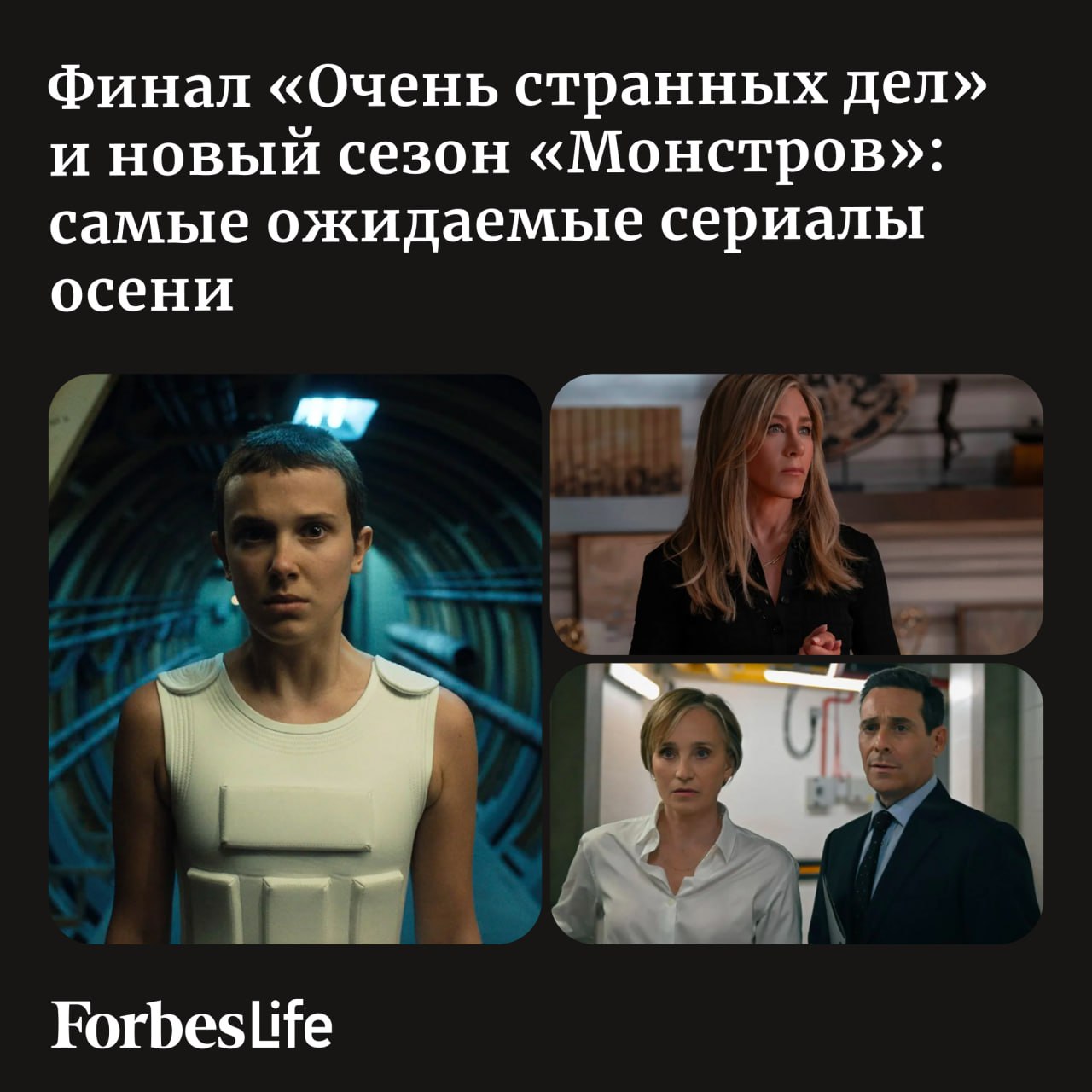 Этой осенью на стримингах выходят продолжения больших хитов Долгожданная развязка Очень странных дел отмечающих десятилетний юбилей второй сезон ромкома Никто этого не хочет и четвертый Утреннего шоу с Дженнифер Энистон и Риз Уизерспун Кинокритик Елена Зархина рассказывает про самые ожидаемые новые сезоны любимых зрителями проектов