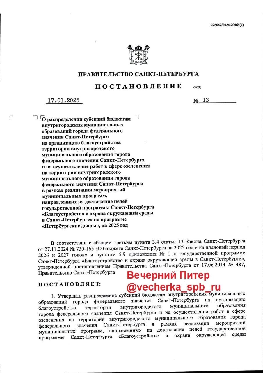 Стало известно как власти распределили 1,5 млрд рублей среди муниципалитетов на благоустройство по программе "Петербургские дворы" в 2025 году.  Они "разошлись" всего на 20 муниципальных образований  из 111 , при этом в списке совсем нет центральных районов.   "Вечерний Питер"