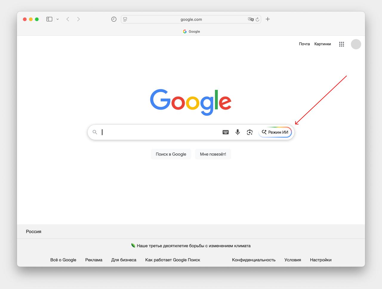 В России заработал ИИ режим в Google Это отдельная вкладка с полноценным интерфейсом Работает на базе Gemini 2 5 Pro Можно задавать развернутые вопросы вести долгий диалог с одним контекстом и даже добавлять картинки чтобы искать нужные объекты сразу с подробным описанием Ищем прямо рядом с поисковой строкой или по ссылке