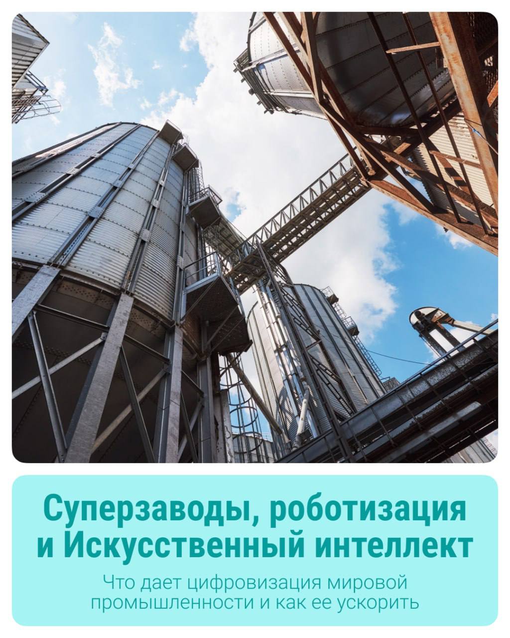 На ПМЭФ обсудят развитие стран Евразийского экономического союза ЕАЭС Для этого предусмотрен тематический блок о мировой экономике и ее глобальном росте, который происходит в основном за счет внедрения цифровых инноваций в промышленность — заводы, самые передовые предприятия-маяки. Цель сессии — определить, какие технологии позволяют добиваться прорывных результатов, как начать успешно внедрять универсальные решения на уровне ЕАЭС и как государствам обмениваться соответствующим опытом в отраслях тяжелой промышленности. Реклама. 18+. Фонд «Росконгресс», ИНН 7706412930, roscongress.org