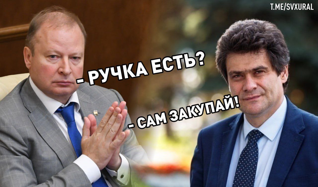 Свердловская область потратила на канцелярию сенатора Александра Высокинского 35 тыс. рублей. Юридическое лицо правительства Свердловской области недавно закупило канцелярию для обеспечения деятельности сенатора Российской Федерации Александра Высокинского. Члену Совета Федерации со средней заработной платой в размере 550 тыс. рублей в месяц понадобились 31 пачка бумаги, 4 упаковки с маркерами, 240 пластиковых папок, 38 кацелярских ручек и 2 степлера. Ещё 7,7 тыс. потратили на приобретение микроволновой печи для "обеспечения деятельности приемной А.Г. Высокинского". Закупка для Виктора Шептия проводится прямо сейчас. Скромному сенатору нужно всего 10 пачек бумаги, ножницы, степлер и 30 пластиковых папок. Recпублика