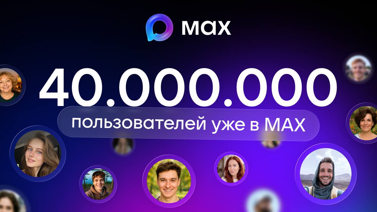 Количество зарегистрированных пользователей в национальном мессенджере MAX превысило более 40 млн человек Более 500 млн звонков и более двух млрд сообщений зафиксировано с момента его запуска Более 8 тыс авторов из ВКонтакте Дзен Telegram и Одноклассников присоединились к тестированию каналов в МАХ Среди новых блогеров актеры Сергей Безруков и Дмитрий Певцов певицы Анна Семенович и Валерия психолог и автор книг Татьяна Мужицкая актрисы Ольга Дроздова и Зоя Бербер продюсер Иосиф Пригожин и другие В сентябре МАХ в пилотном режиме запустил возможность создания Цифрового ID аналога бумажных документов который позволяет подтверждать статус студента многодетного родителя а также возраст например при покупке товаров категории 18 Функцию начали внедрять на кассах самообслуживания крупнейшие российские ритейлеры Пятерочка Магнит и Перекресток Также в этом месяце 39 российских регионов запустили чат боты МФЦ в нацмессенджере С помощью чат бота можно узнать статус обращения записаться на прием или получить дополнительную информацию об адресах статистике приема и состоянии очереди в отделении Источник пресс служба MAX IT News MAX Подписаться