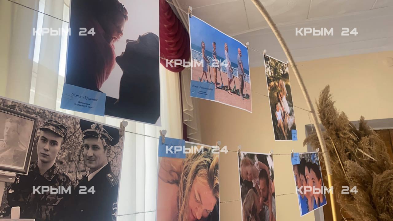  В Симферополе наградили победителей фотоконкурса «Семейный альбом – 2025» Церемонию награждения приурочили к празднованию Дня семьи, любви и верности. Авторов лучших фотографий отметили дипломами и памятными подарками. В конкурсе приняли участие 268 крымчан. «На фотоконкурс мы принимали работы наших крымчан, которые связаны с семейными ценностями. Практически каждая фотография, которую присылали крымчане, очень атмосферная. Самое главное, что люди вспомнили эти приятные моменты, когда была сделана эта фотография, и поделились этим с нами», — сказала председатель наблюдательного совета Межрегиональной общественной организации «Русское единство» Елена Аксёнова. Всего в конкурсе было пять номинаций: «Связь поколений», «Здравствуй, мир», «Большая семья», «Свадебное фото» и «Молодая семья». Крым 24