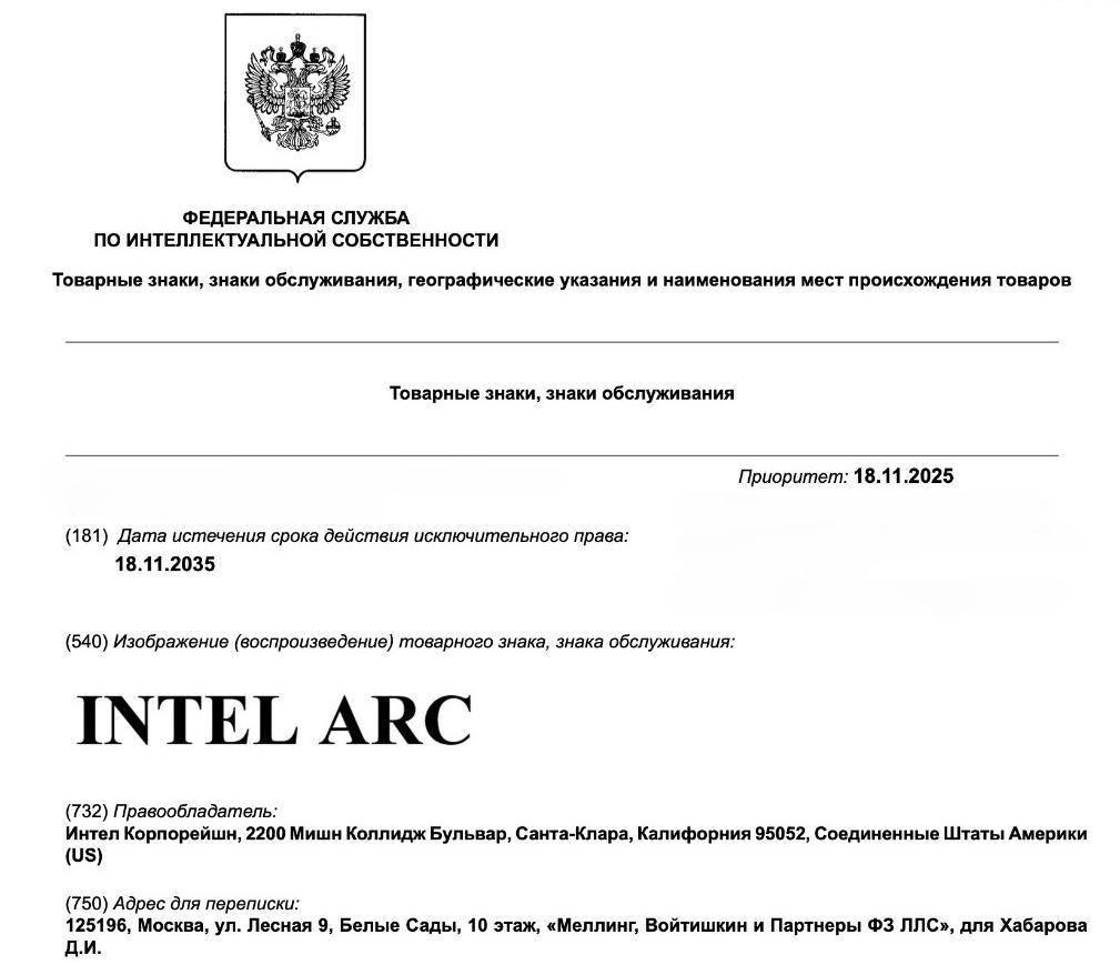 Intel зарегистрировала в РФ товарный знак для технологических и вычислительных услуг