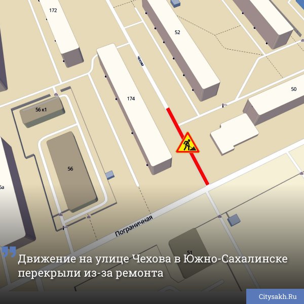 На Сахалине временно перекрыли движение по улице Чехова из-за реконструкции водоотведения. Работы затронули участок от пересечения с улицей Пограничной до дома №52. Специалисты уже приступили к ремонту, чтобы избежать аварий в будущем. Водителей просят заранее планировать маршрут.
