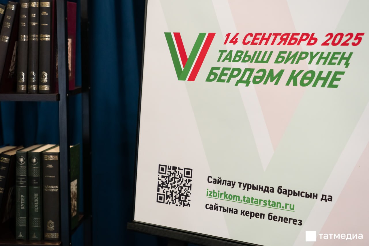 На выборах Раиса РТ состоялась жеребьевка по распределению бесплатного эфирного времени  В жеребьевке приняли участие три государственных региональных организаций телерадиовещания:    АО «Татмедиа»: 2 телеканала и 5 радиоканалов;  Филиал ВГТРК ГТРК «Татарстан»: 2 телеканала, 1 радиоканал;   АО «ТНВ»: 1 телеканал и 1 радиоканал.  Кроме того, свои печатные площади для предвыборной агитации кандидатов предоставят 84 печатных издания. Каждый из кандидатов получил по 60 минут эфирного времени.  С 16 августа на выборах Раиса Республики Татарстан начинается агитационный период в СМИ. Он завершится в 00 часов 00 минут 13 сентября. День, предшествующий дню голосованию – день тишины.       Все каналы Татмедиа