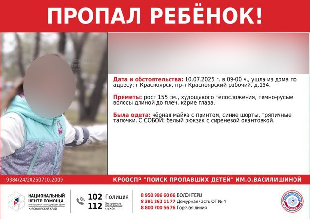 В Красноярске ищут двух пропавших девочек Одна из них, 12-летняя, вчера утром ушла из дома на Красноярском рабочем,154. Накануне пропала и 13-летняя девочка. Последний раз её видели в районе дома на улице Академика Киренского, 10. Всех, кто видел пропавших или знает, где они могут быть, просят сообщить по номеру 112 или волонтёрам: +7 950 996–60–66. Ориентировки: