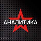 Аватар Телеграм канала: ZVEZDA ANALYTICS