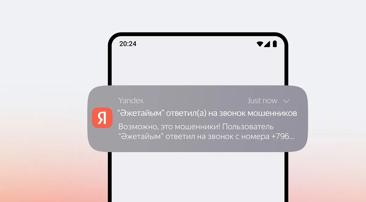 Yandex Qazaqstan усилил защиту от мошенников Определитель номера от Yandex Qazaqstan будет отправлять пользователю уведомление если близкие ответят на вызов с подозрительного номера или сами позвонят на него Digital Business рассказывает как работает сервис Определитель анализирует неизвестные номера не только во время звонка но и в течение суток после Признает подозрительным отправит пуш уведомление сообщение по смс или в мессенджере Можно выбрать один или несколько подходящих вариантов Принимать оповещения о нежелательных звонках может любой пользователь Для этого нужно открыть настройки определителя на телефоне ребенка или пожилого родственника добавить в доверенные лица получателя сообщений и выбрать каналы для их передачи Один человек может включить в список троих близких людей другой еще троих и так далее чтобы вся семья оказалась под защитой Сервис уже доступен в Яндекс Браузере и приложении Яндекс с Алисой AI на Android