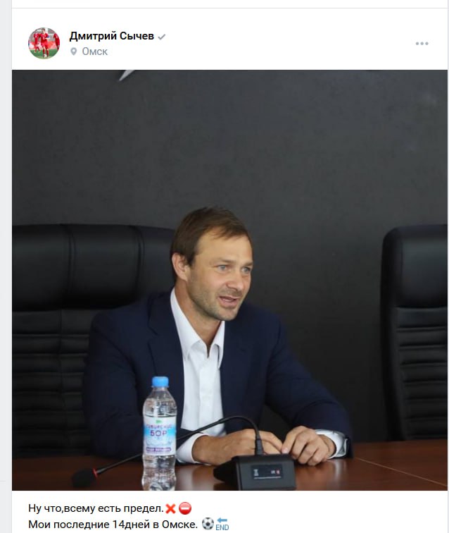 Дмитрий Сычев покидает пост президента ФК "Иртыш".