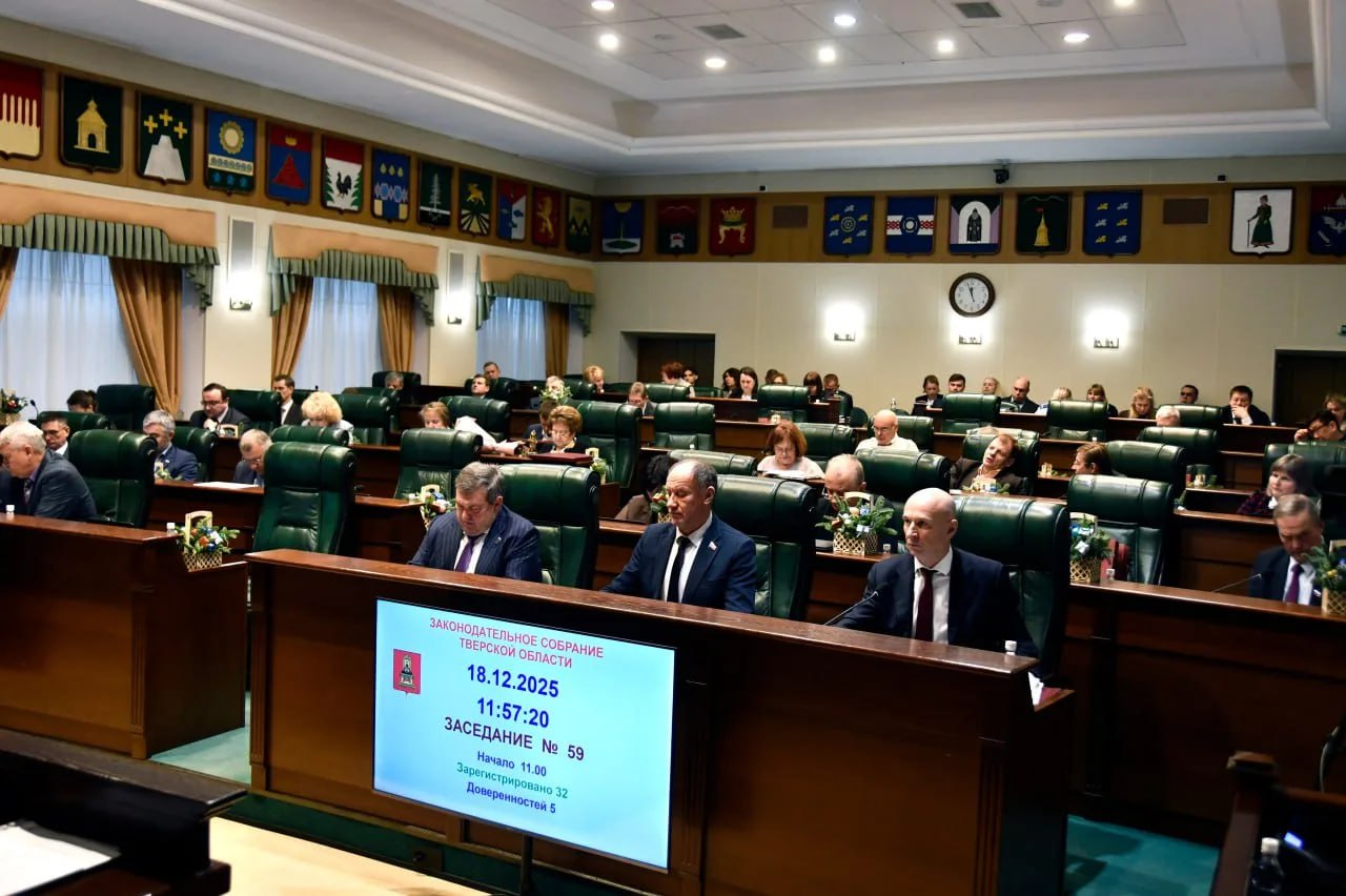 Депутаты Заксобрания Тверской области приняли закон о региональном бюджете на 2026 й и на плановый период 2027 и 2028 годов Решение принято на заседании областного парламента 18 декабря В 2026 году доходы областного бюджета запланированы в сумме 136 1 млрд рублей Ключевыми направлениями стали сохранение долговременной тенденции роста собственных налоговых и неналоговых доходов поддержка бизнеса содействие реализации инвестпроектов поддержка молодых и многодетных семей участников СВО индексация соцвыплат На реализацию нацпроектов в бюджете на трехлетний период заложено 55 6 млрд руб При этом 94 от общего объема приходится на нацпроекты Инфраструктура для жизни Семья Молодежь и дети Продолжительная и активная жизнь Свыше 127 8 млрд рублей будут выделены на реализацию мероприятий в рамках госпрограмм Заложены финансовые средства на укрепление материально технической базы учреждений здравоохранения лекарственное обеспечение граждан проведение ремонтов и закупку оборудования в образовательных организациях модернизацию школьных систем образования и т д Предусмотрены областные средства на реализацию Адресной инвестиционной программы в рамках которой в следующие три года планируется строительство 29 крупных объектов в 11 муниципалитетах Подробнее по ссылке нацпроекты69 Подписаться на Тверская область Официально в МАХ