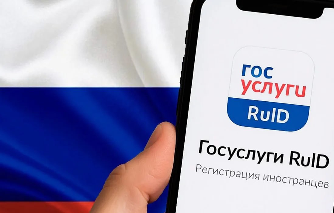 Цифровой эксперимент с приложением ruID: в ЕЭК разъяснили, что нужно знать Проводимый в России эксперимент по апробации правил и условий въезда и выезда иностранных граждан, в том числе с использованием приложения ruID в период эксперимента является добровольным. Это официально подтвердили в министерстве внутренних дел и министерстве цифрового развития РФ. Отсутствие заполненного заявления у прибывающего в Россию иностранного гражданина не создаст препятствий при прохождении пограничного контроля и не может быть причиной для отказа во въезде. Евразийская экономическая комиссия провела мониторинг законодательных изменений в странах ЕАЭС в сфере трудовой миграции. С документом можно ознакомиться здесь: • Дзен • Сайт • TikTok • Facebook • Instagram • YouTube • X/twitter