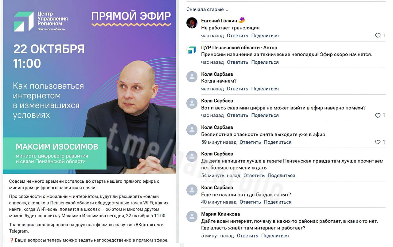 Минцфиры Пензы не удалось провести прямой эфир о проблемах с интернетом из за проблем с интернетом bankrollo