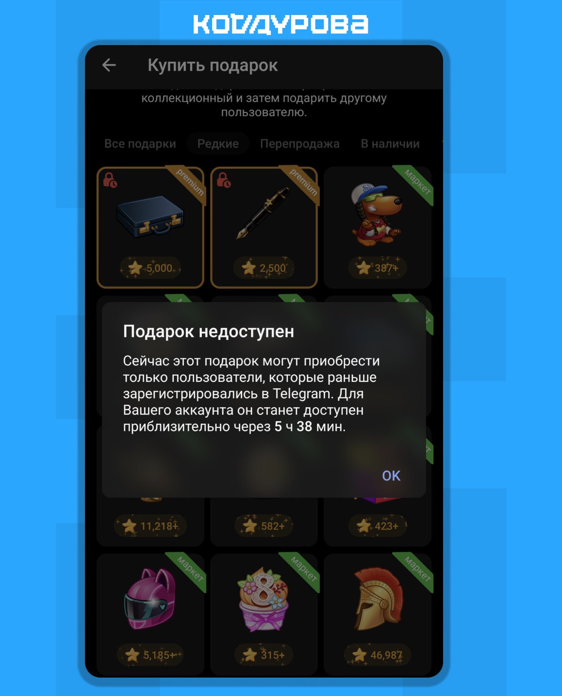 С 1 Сентября В честь праздника Telegram выпустил два новых тематических подарка по цене в 2500 и 5000 звёзд При этом в этот раз покупка подарков сопровождается с ограничениями купить их могут только пользователи которые зарегистрировались раньше Также купить их можно только используя официальные приложения мессенджера Подписаться