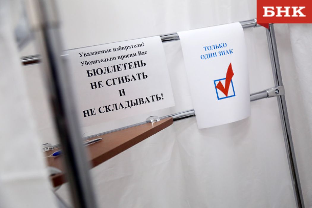 ЦИК России разрешил провести электронное голосование на осенних выборах в Коми Теперь решение должна принять избирательная комиссия республики. Если Избирком согласится, то дистанционное электронное голосование будет применяться на выборах всех уровней — регионального и местного.