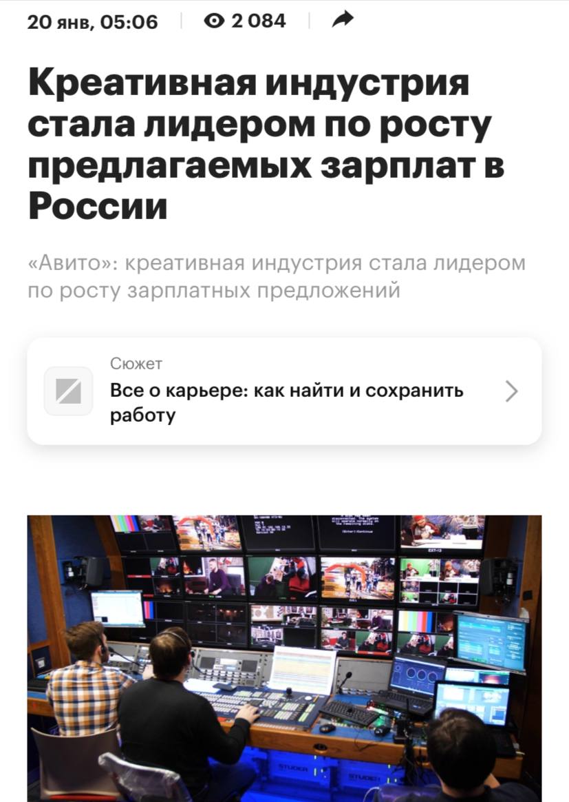 Коллеги хорошие новости для нас креативная индустрия стала лидером по росту зарплат в 2025 году всё из за сильнейшего спроса на качественные креативы В топе как обычно маркетологи им стали платить почти на четверть больше но средняя зарплата всё ещё меньше средней по стране всего 72 тысячи рублей Но и тут есть нюанс Аналитикам тяжело считать наши цифры из за сложной структуры расчёта премии бонусы KPI и проектной формы работы Тем временем сварщики со средней зп в 130к рублей