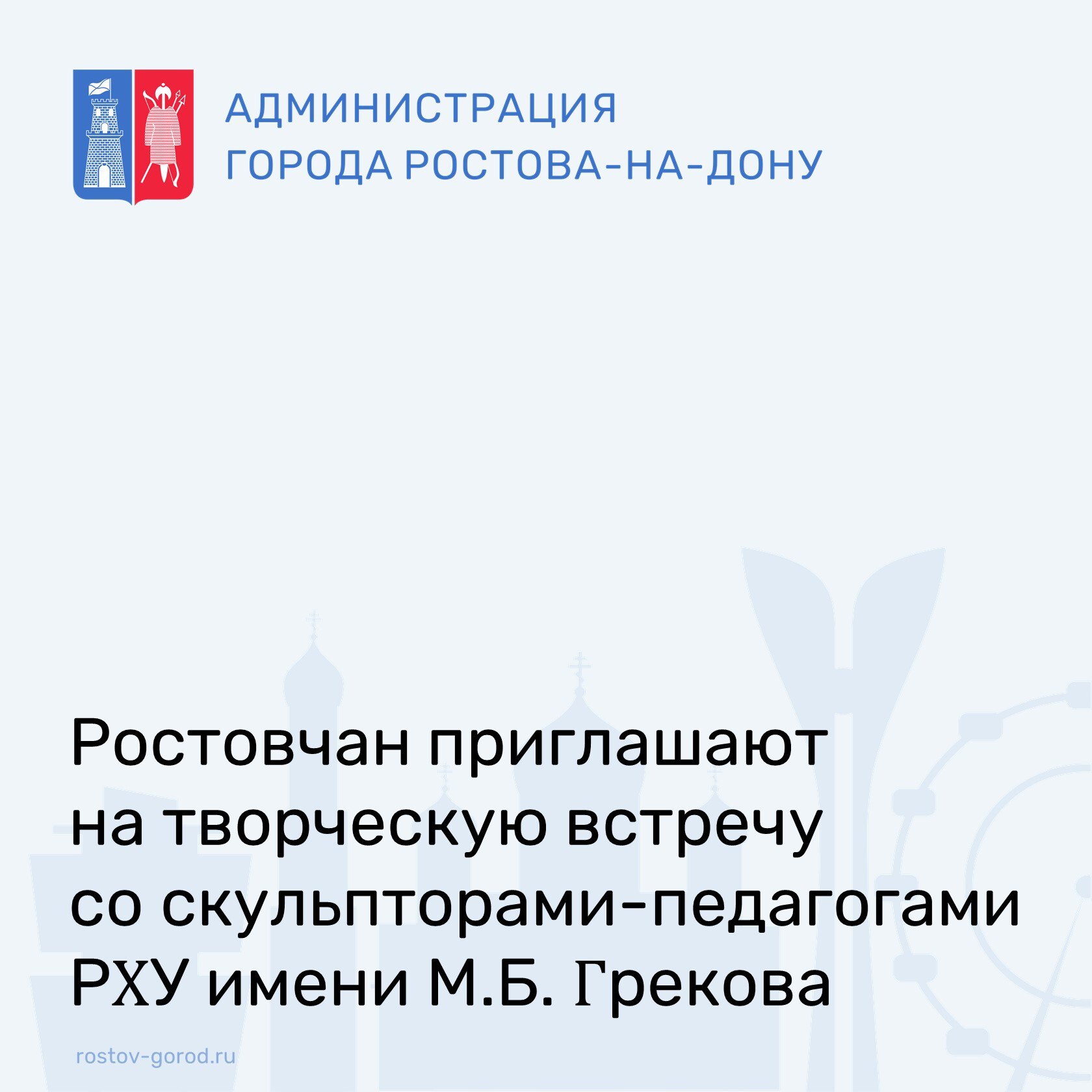 Специалисты библиотеки подготовят и проведут обзор книжной выставки для гостей мероприятия «Мастерская скульптора». Далее скульпторы-педагоги Людмила Станиславовна Губарева-Муха и Ольга Владимировна Миронова расскажут о творчестве, о разных видах и жанрах скульптуры. Оба автора принимают активное участие в международных, областных и городских выставках. Гости мероприятия также подробно расскажут о своём творческом тандеме, о выставках-конкурсах, в которых принимали участие, ответят на вопросы присутствующих. В заключение мероприятия приглашённые гости проведут мастер-класс для желающих. #РостовНаДону