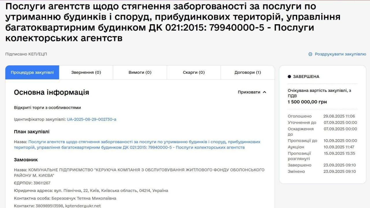 В Киеве начали привлекать коллекторские агентства для взыскания долгов по коммуналке Соответствующий тендер провело коммунальное предприятие в Оболонском районе пишет ТСН Его победителем стала компания Антанта Консалтінг с которой заключён договор до конца 2025 года на сумму около 1 5 миллиона гривен Коллекторы получат доступ к данным о должниках и будут использовать стандартные инструменты воздействия телефонные звонки рассылки личные встречи Отмечается что решение связано с ростом задолженности населения после повышения тарифов на обслуживание домов При этом многие киевляне считают новые начисления завышенными и отказываются их оплачивать что вынуждает коммунальщиков искать более жёсткие способы работы с неплательщиками Ранее эксперт по энергетике Корольчук заявил что долги украинцев за коммуналку превысили 200 млрд грн Также эксперты допускают что после войны за долги начнут забирать квартиры Сайт Страна X Twitter Прислать новость фото видео Реклама на канале Помощь