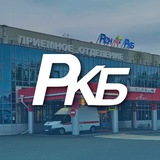 Аватар Телеграм канала: Наша РКБ⚡️