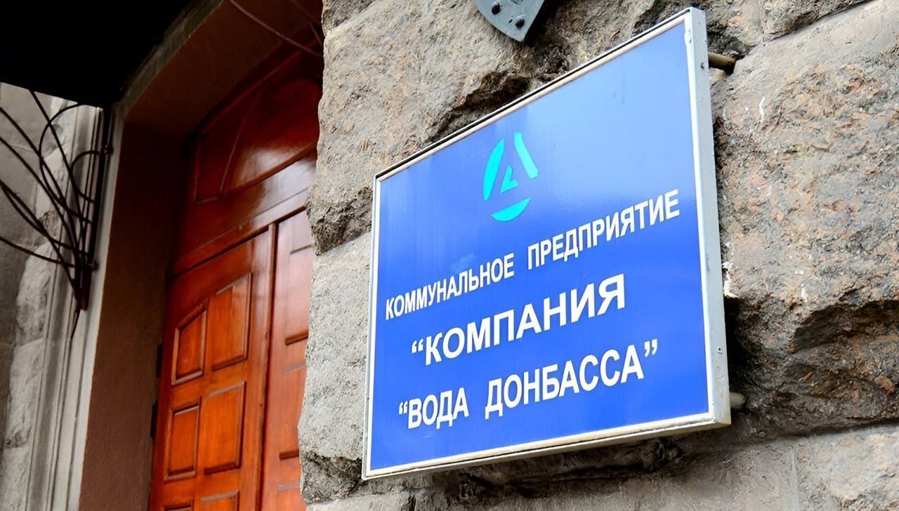 "Вода Донбасса" информирует, что с июня 2025 года все потребители, имеющие задолженность за услуги холодного водоснабжения и водоотведения, будут уведомляться о наличии задолженности по номерам мобильной связи. Во время звонка персональные данные разглашать не нужно. Киевский