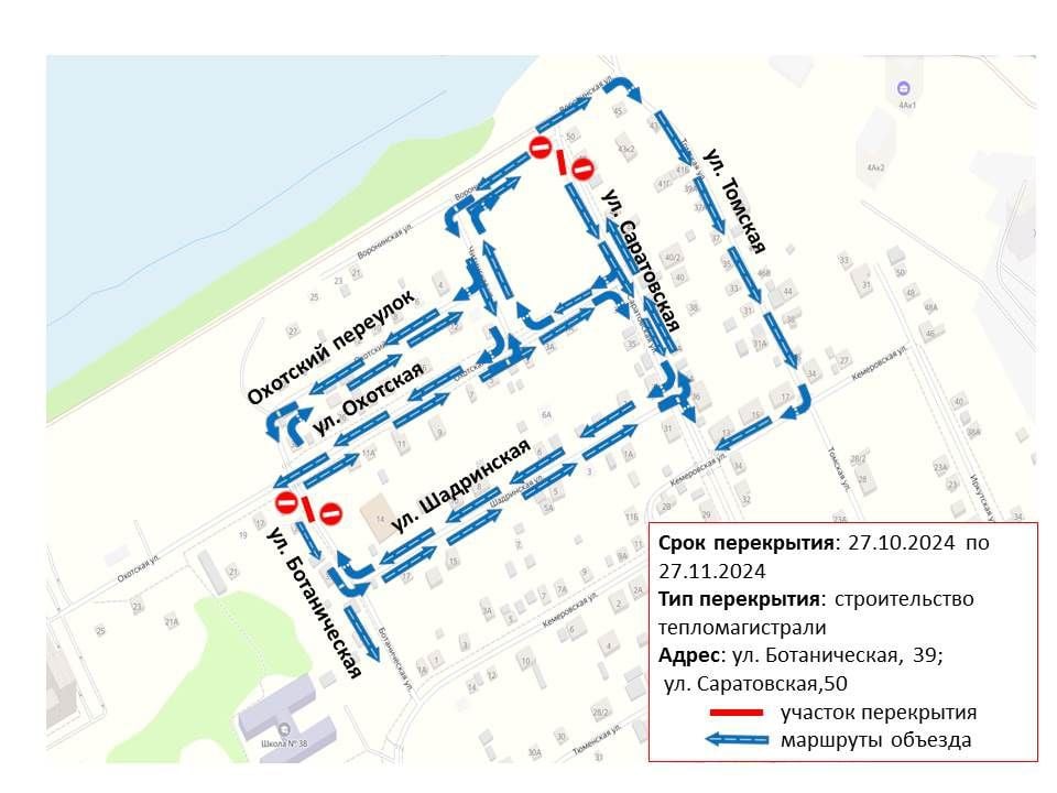 В Тюмени на месяц прекратят движение на нескольких улицах  Это связано со строительством тепломагистрали. С 27 октября по 27 ноября движение будет ограничено:   на улице Саратовской в районе дома №50;  на улице Ботанической в районе пересечения с улицей Охотской.  Объехать можно по улицам Охотской, Шадринской, Томской, через Охотский переулок.  Тюменская область сегодня