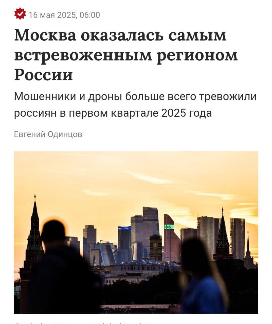 Москва — самый тревожный город России. Жители столицы имеют 8 из 10 психологических проблем.   Тревожатся москвичи по поводу и без: от глобального потепления до итогов урегулирования украинского конфликта. Некоторые называют причиной проблем с ментальным здоровьем смерть рэпера Паши Техника.   В свою очередь жителей регионов больше всего тревожит угроза неурожая. Об этом думает Краснодарский край, Воронежская и Ростовская области, а также Алтайский край.