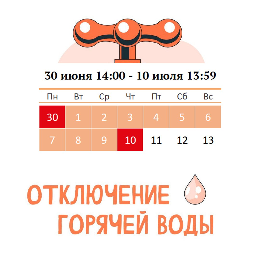 Просто напоминаем, что сегодня в 14:00 в ряде жилых домов в Крылатском отключат горячую воду. Впереди 10 дней «ковшиков и кастрюлек». Если к этому добавить осеннюю погоду за окном, то ощущения явно не из приятных. Но есть и хорошая новость. Воду отключат не во всех домах Крылатского, а значит, будет возможность помыться у соседей, а потом и их позвать к себе. В общем - укрепляйте добрососедские отношения. 1 #Крылатское #ЖКХ #Предупреждение