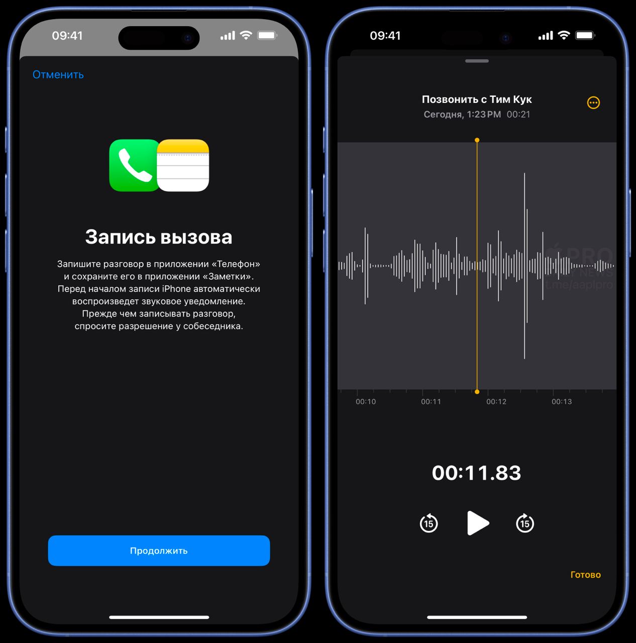 Новое в iOS 18.1 beta 4    Для всех iPhone, поддерживающих это обновление, теперь тоже появилась возможность записи телефонного разговора  не только для iPhone 15 и 16   Во время звонка в левом верхнем углу становится активен значок для старта записи, идёт 3-секундный таймер  если вы вдруг решили передумать , следом  ‍  Siri зачитывает текст «Этот разговор будет записан», чтобы собеседник его услышал. Запись разговора можно закончить в любой момент, также она завершается если положить трубку.  Запись разговора автоматически сохраняется в   Заметки, где вы её позже можете прослушать или поделиться ей. Текстовая транскрибция возможна, если разговор шёл на английском языке. На iPhone с поддержкой   Apple Intelligence также доступна суммаризация разговора. В российском регионе кнопка записи оказалась неактивной, пришлось менять регион устройства