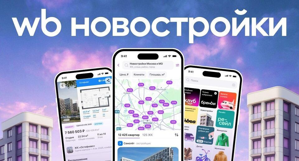 Wildberries запускает продажу квартир в новостройках В тестовом режиме крупнейший онлайн ретейлер Wildberries начал продажу квартир в новостройках сообщила глава компании Татьяна Ким Этот шаг стал настоящим прорывом на российском рынке недвижимости где традиционные способы покупки жилья часто оказываются неудобными С учетом растущего интереса к онлайн сервисам Wildberries может значительно упростить процесс для покупателей предлагая удобные условия и прозрачные сделки По данным экспертов такой подход может изменить представление о покупке недвижимости сделав её более доступной и быстрой В условиях цифровизации рынка это нововведение открывает новые горизонты для клиентов и создает дополнительные возможности для застройщиков